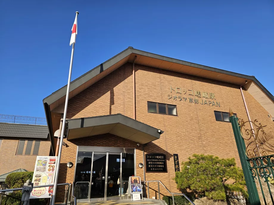 Ρομαντικός σιδηροδρομικός σταθμός Sagano