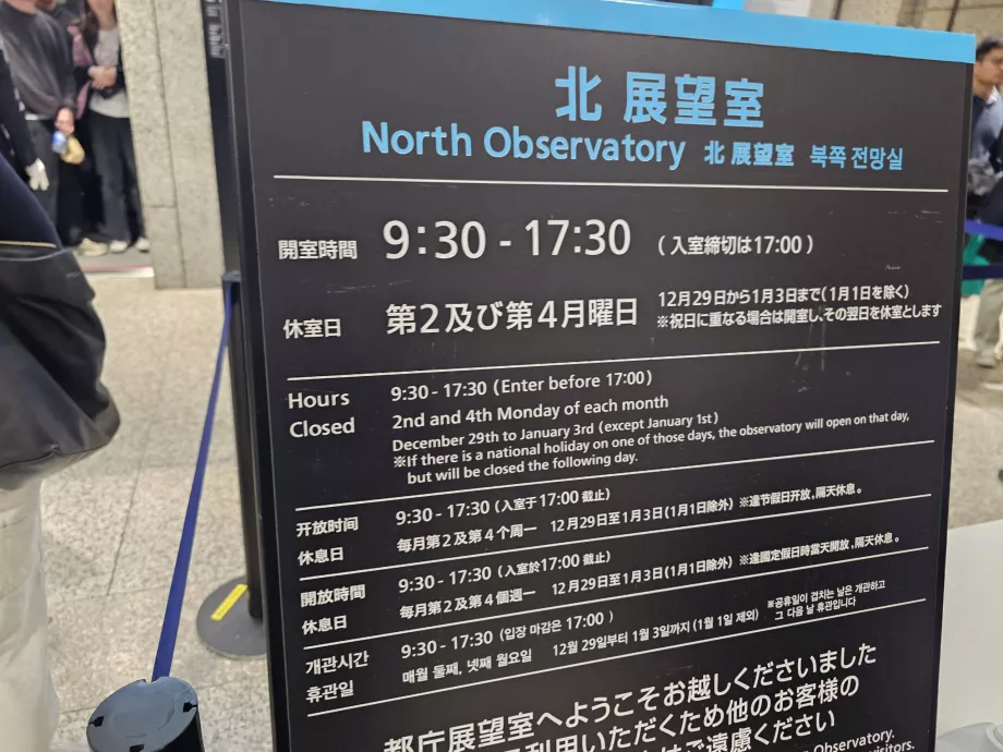 Κτίριο Μητροπολιτικής Κυβέρνησης του Τόκιο