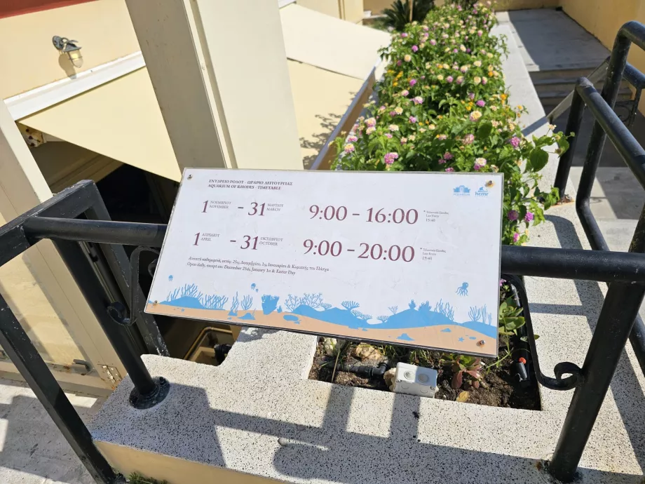 Ώρες λειτουργίας του ενυδρείου