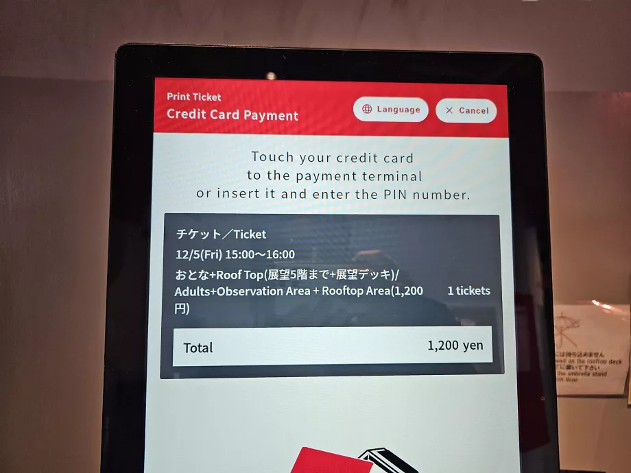 Τιμή εισόδου στον πύργο