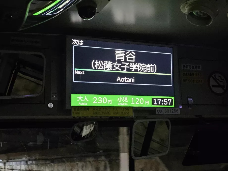 Ναύλος και επόμενη στάση - Λεωφορεία της πόλης Kobe